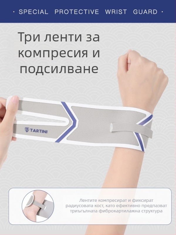 Протектор за китка при TFCC увреждане, фиксация на сухожилна обвивка, унисекс, за бадминтон и тенис