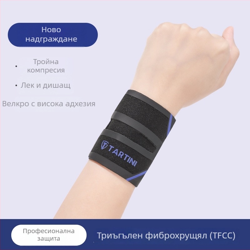 Протектор за китка при TFCC увреждане, фиксация на сухожилна обвивка, унисекс, за бадминтон и тенис