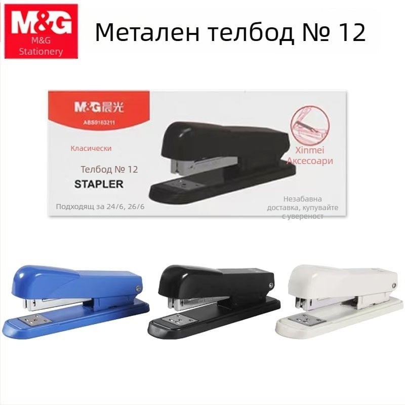 Mg Abs 91632 Метален лостов степлер за офис, №12, свързва документи