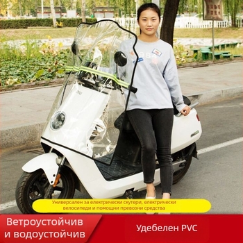Прозрачен преден ветробран за мотоциклети и електрически превозни средства - защита от дъжд и вятър