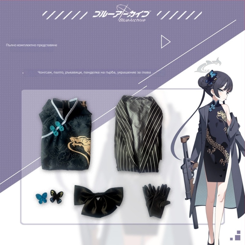 Blue Archive Kisaki cosplay костюм – костюм в стил Cheongsam и палто в Lolita стил