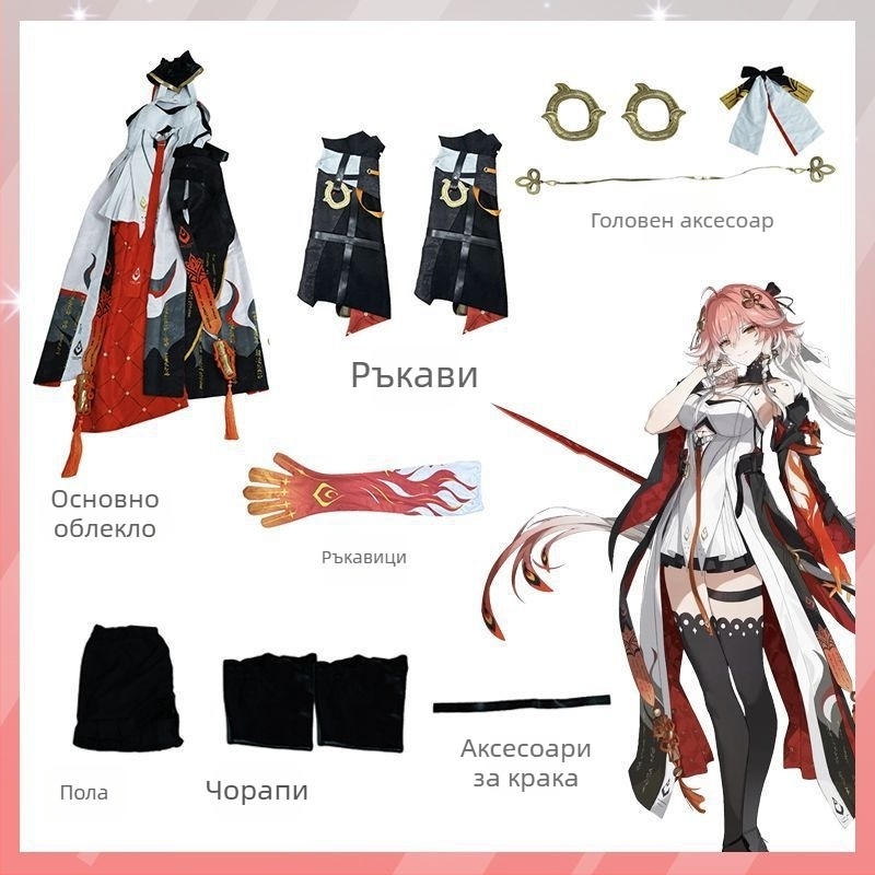 Cosplay костюм Нингчао Чангли – пълен комплект за женски cosplay