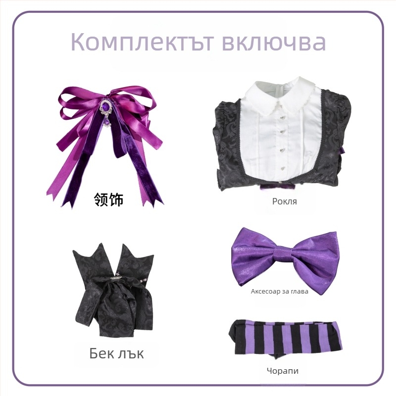 Лилав Lolita косплей костюм със чорапи и аксесоари за жени