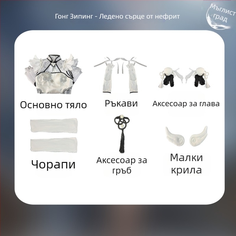 Yin Ziping косплей костюм за Naraka: Bladepoint, Jade Heart – пълен комплект