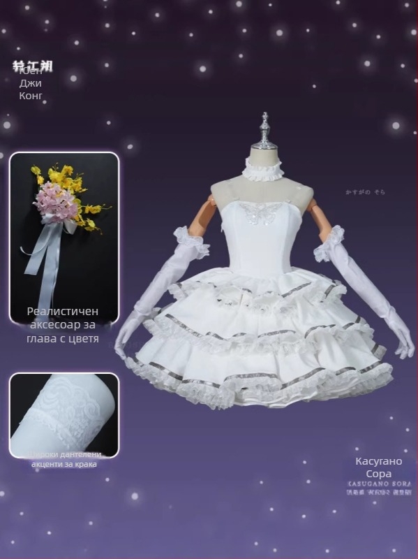 Cosplay костюм Kasugano Sora - сватбена рокля