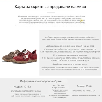 Дамски кожени кецове с вградена повдигаща подложка, ежедневни обувки, есенно червен цвят