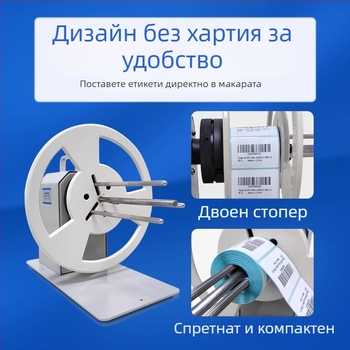 Bsc-X6S Навивач за етикети, автоматичен навивател за самозалепващи етикети с баркод, регулируема скорост