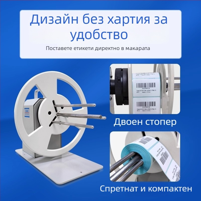Bsc-X6S Навивач за етикети, автоматичен навивател за самозалепващи етикети с баркод, регулируема скорост