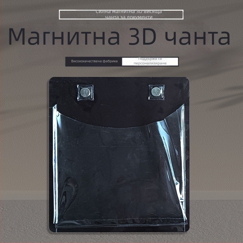 Магнитна триизмерна чанта за документи и файлове, пластмасова, квадратна, тип гнездо