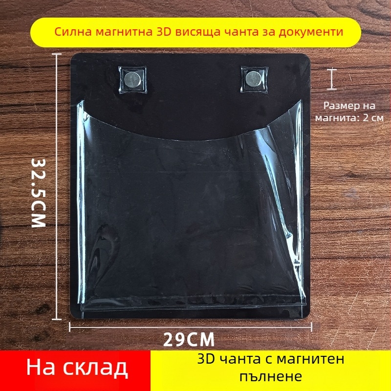 Магнитна триизмерна чанта за документи и файлове, пластмасова, квадратна, тип гнездо