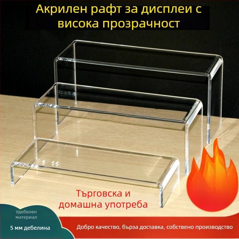 Прозрачен акрилен U-образен дисплей стелаж за колекционерски фигури и козметика, повдигнат дизайн и слоеви разделители