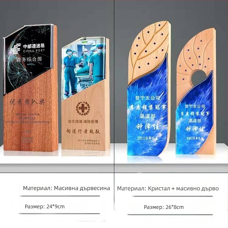 Трофей със основа от бук и кристална наградна плакета за отличен служител на годишното събрание на компанията