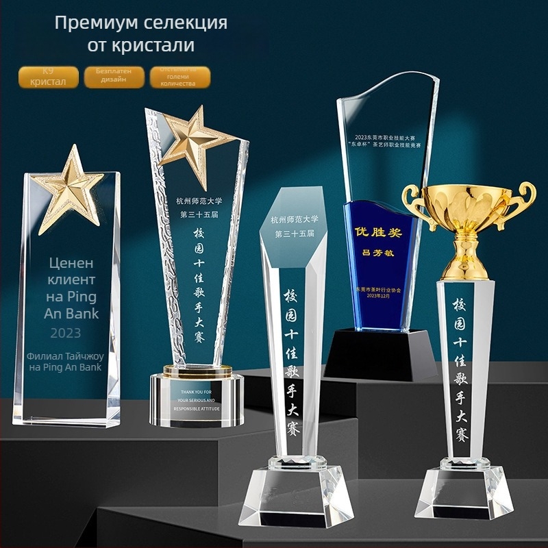 Кристален трофей с персонализирано лого и гравиране - метален сувенир за екипна награда