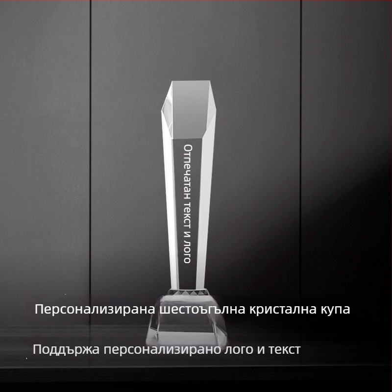 Кристален трофей, креативна персонализация за училищни награди и годишно събрание на компанията, паметна награда за изключителни служители и учители