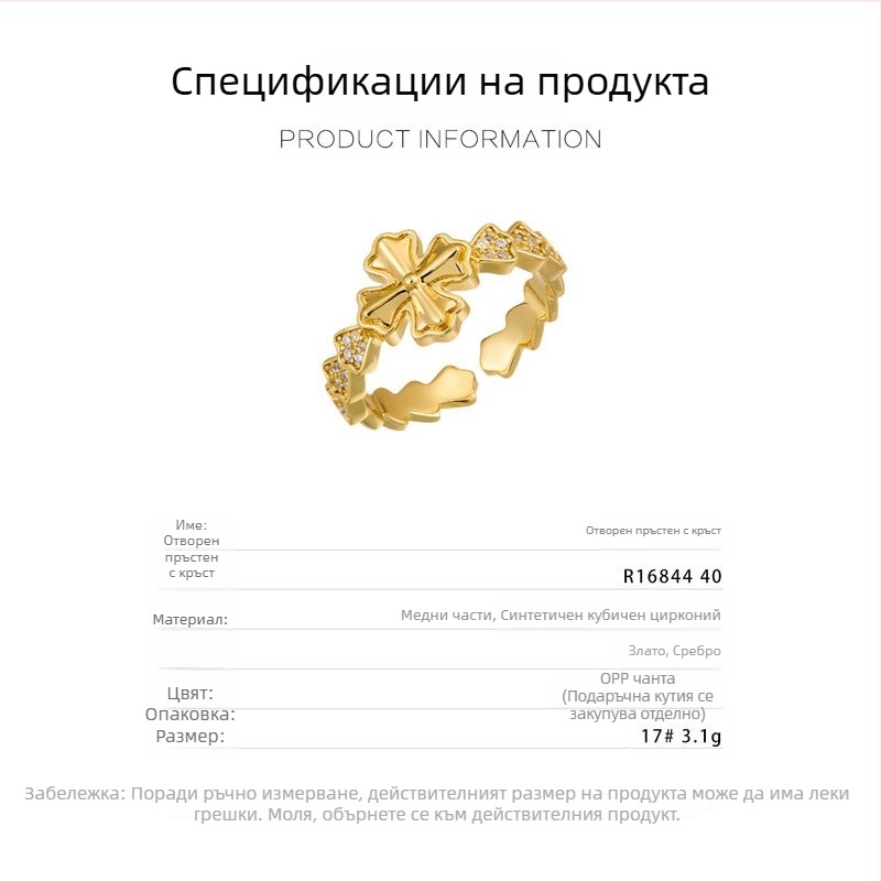 Стилен пръстен с кръстовидно отваряне и микроцирконии – регулируем