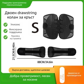 Колан за талия с връзка, дишащ за всички сезони, универсална опора, регулируем спортен колан за талия, с двойна ролкова система за поддържане на корема
