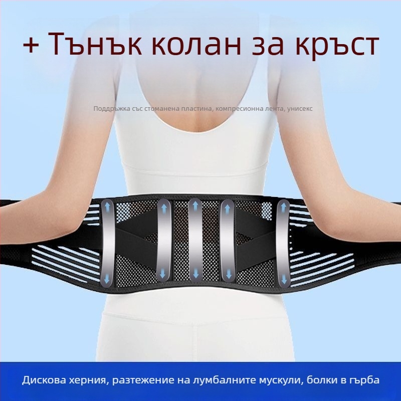 Унисекс спортен пояс за талията, дишащ фитнес пояс, лумбална опора при дискова херния и натоварване