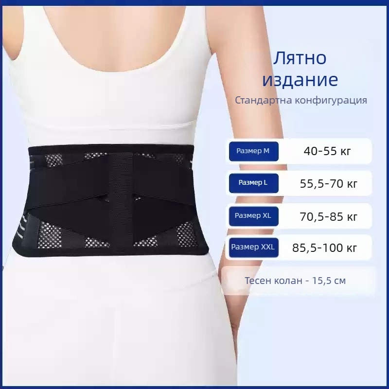 Унисекс спортен пояс за талията, дишащ фитнес пояс, лумбална опора при дискова херния и натоварване