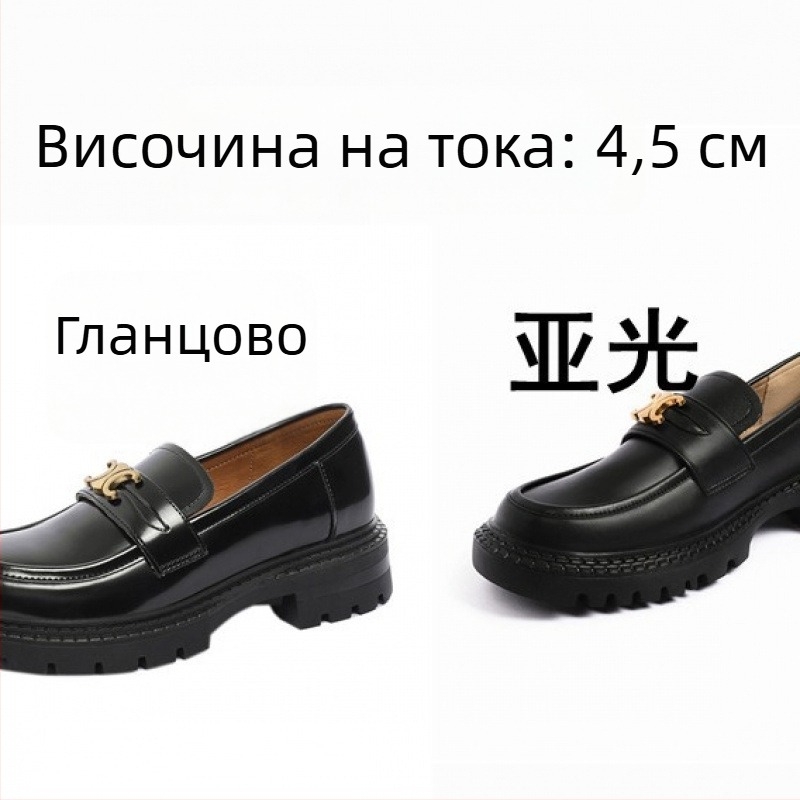 В наличност: дамски лоуфъри от естествена кожа, 2024 нов модел в британски стил с дебела подметка Arc de Triomphe