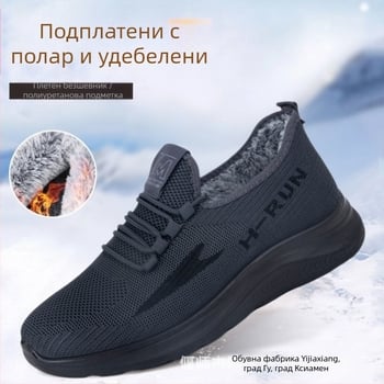 Мъжки зимни памучни обувки с антихлъзгаща подметка, подплатени с флис, дебели и леки за спорт и домашна употреба