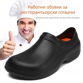 Унисекс неслизащи обувки за готвачи, кухненски обувки за хранителна индустрия, водоустойчиви и износоустойчиви обувки за защита при работа
