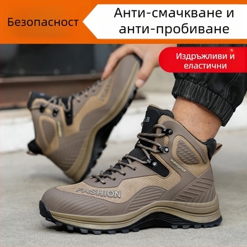 Антиударни и пробивоустойчиви високи защитни обувки с метален носок, издръжливи, антихлъзгащи, леки, дишащи и удобни
