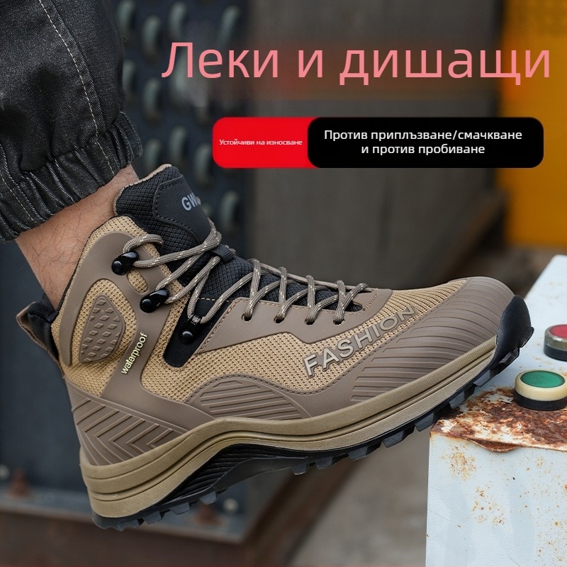 Антиударни и пробивоустойчиви високи защитни обувки с метален носок, издръжливи, антихлъзгащи, леки, дишащи и удобни