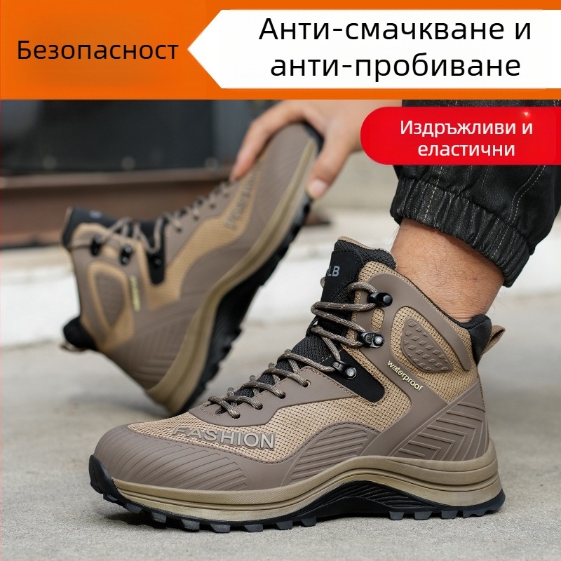 Антиударни и пробивоустойчиви високи защитни обувки с метален носок, издръжливи, антихлъзгащи, леки, дишащи и удобни
