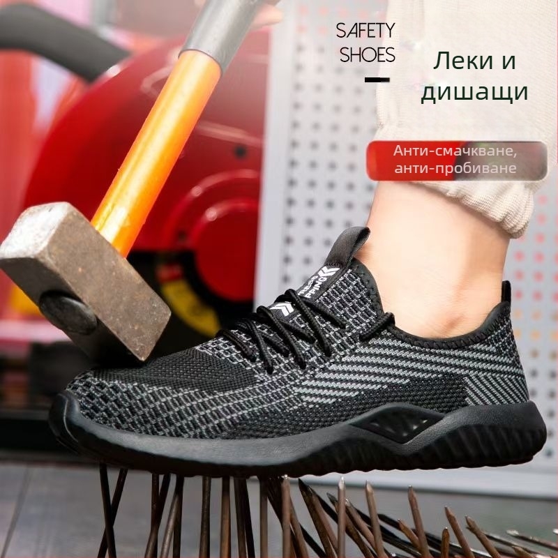 Нов модел защитни обувки за четири сезона, дишаща трикотажна горна част и мека подметка, удароустойчиви и пробивоустойчиви, комфортни обувки за строителство с антиароматни стелки