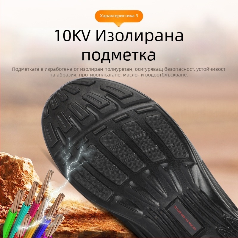 Високи електроизолационни обувки за електротехнически работи, 10 kV, защита срещу удар и пробив, износоустойчиви