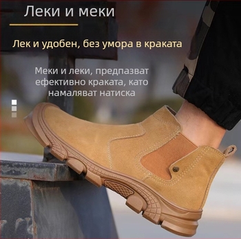 Мъжки обувки за заваряване с защита: удароустойчиви, пробивоустойчиви и противохлъзгващи, меки и удобни.