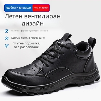 Мъжки обувки за трудова безопасност с пластмасово-стоманен нос, антиудар и антипробив, леки и удобни, Кевларова изолация, четирисезонни за строителство