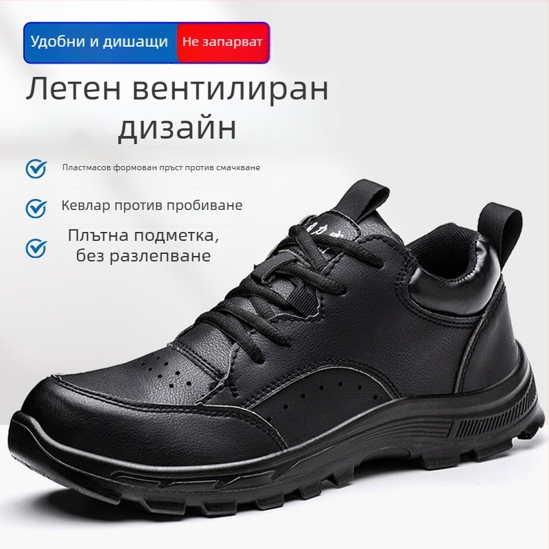 Мъжки обувки за трудова безопасност с пластмасово-стоманен нос, антиудар и антипробив, леки и удобни, Кевларова изолация, четирисезонни за строителство