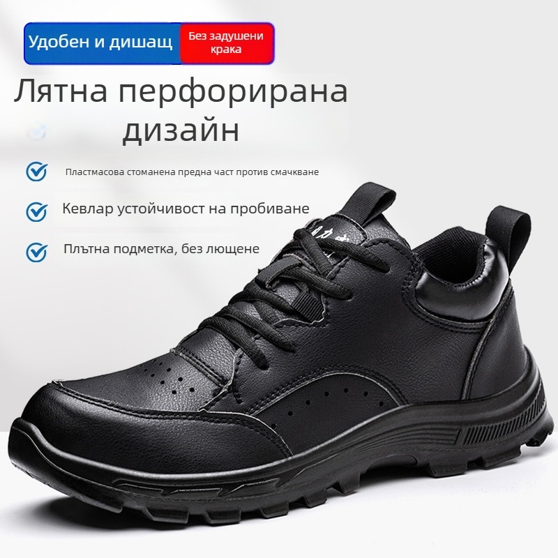 Мъжки обувки за трудова безопасност с пластмасово-стоманен нос, антиудар и антипробив, леки и удобни, Кевларова изолация, четирисезонни за строителство