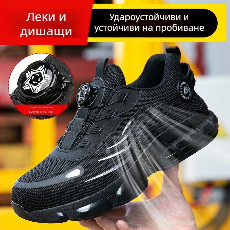 Безопасни обувки за работа с антиударна и антипроколови защита, леки и дишащи, противохлъзгаща подметка, пластмасово стоманено носче