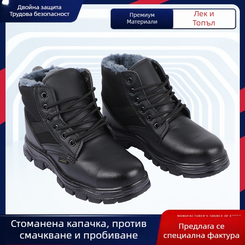 Защитни обувки за работа със стоманен нос, ударо- и пробивоустойчиви, водоустойчиви, топли, черни кожени обувки с велурена подплата