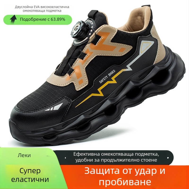 Работни защитни обувки за мъже с EVA подметка, леки и удобни, антиударни и антипробив, с въртящи се бутони за бързо освобождаване