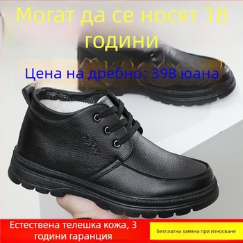 Мъжки кожени зимни обувки с подплата от пух, топли и високи, противохлъзгаща подметка