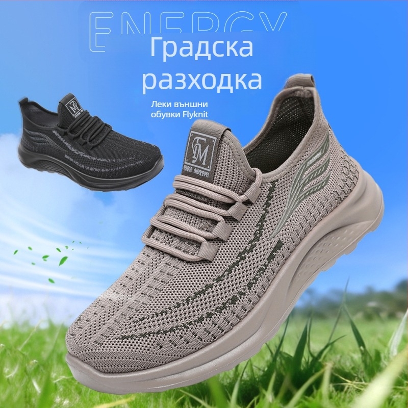 Мъжки кокосови маратонки, пролет 2026, Fly-knit дишащи мрежести спортни обувки, лека и комфортна подметка