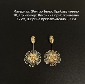Обеци с цветя, златисти, стил френски ретро дворец, дамски бижута