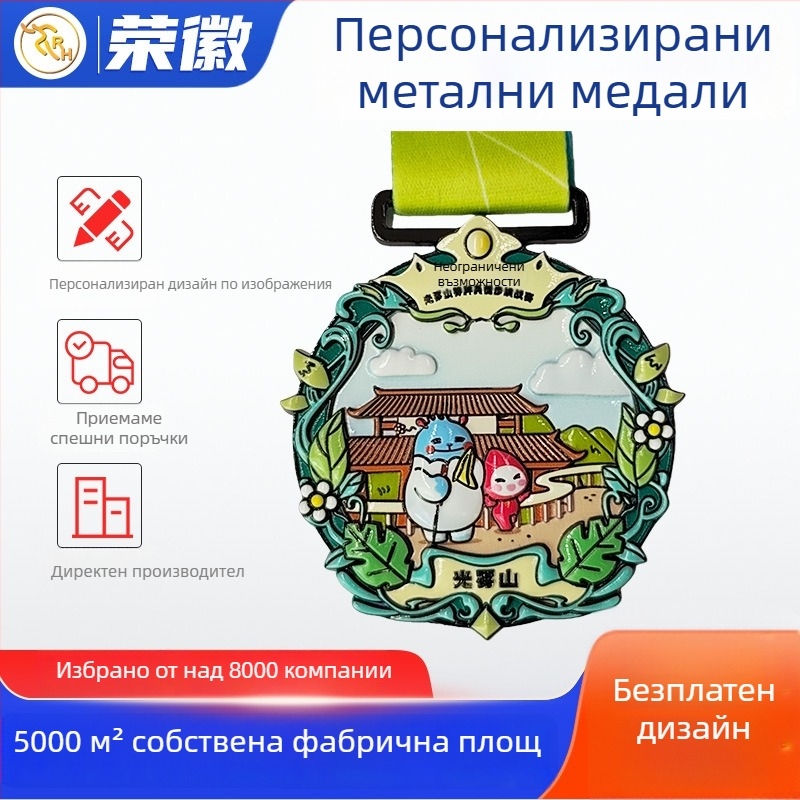 Персонализирани метални медали за маратони и спортни събития, корпоративни наградни медали и мемориални медали за събития