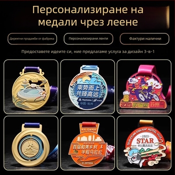 Персонализирани медали за спортни събития и състезания — златни, сребърни и бронзови медали с творчески дизайн