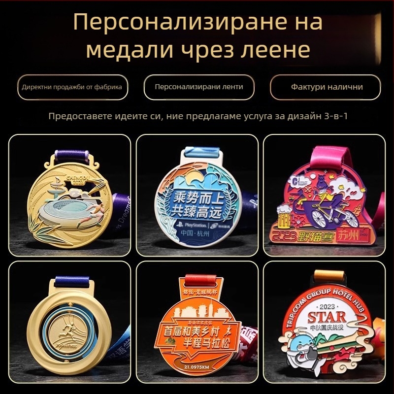 Персонализирани медали за спортни събития и състезания — златни, сребърни и бронзови медали с творчески дизайн