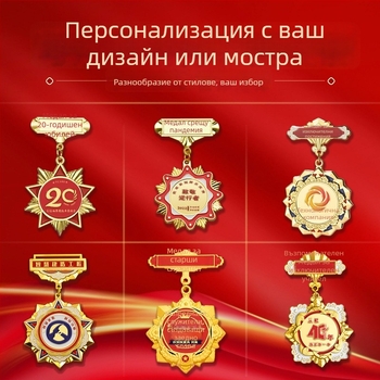 Персонализирани метални почетни медали за корпоративно признание, наградни значки и брошки