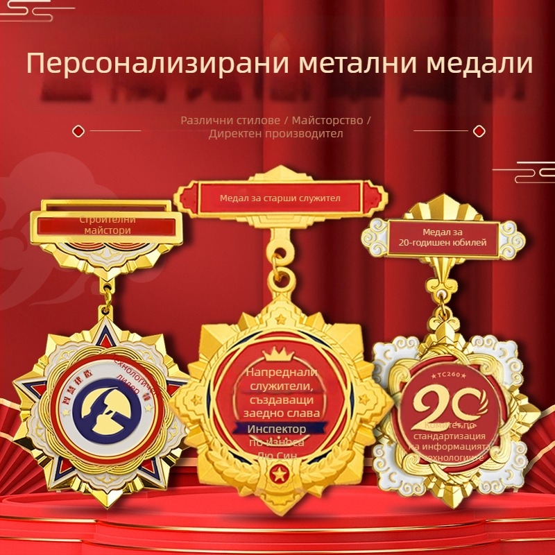 Персонализирани метални почетни медали за корпоративно признание, наградни значки и брошки