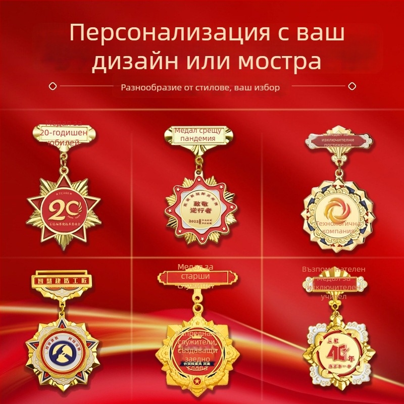 Персонализирани метални почетни медали за корпоративно признание, наградни значки и брошки