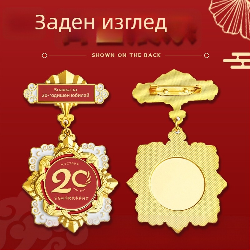 Персонализирани метални почетни медали за корпоративно признание, наградни значки и брошки