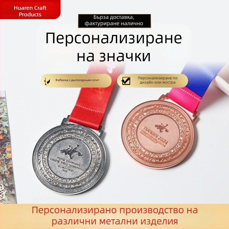 Персонализиран метален медал за маратон и спортни събития: училищни спортни игри, крос-кънтри, бягане и колоездене