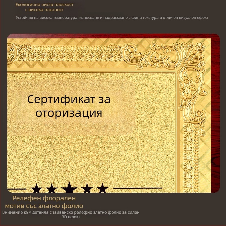 Персонализиран медал с златно фолио и табела за упълномощаване, дървена основа, бронзов медал и дървен сертификат