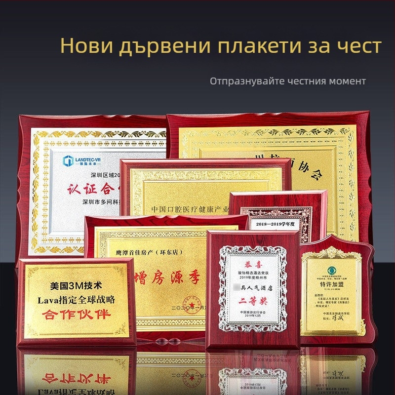 Персонализиран медал с златно фолио и табела за упълномощаване, дървена основа, бронзов медал и дървен сертификат